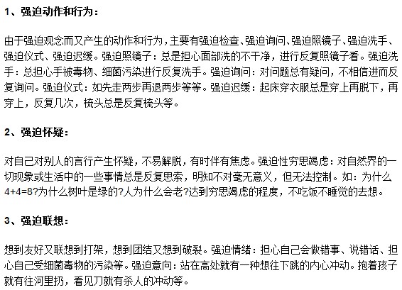 哪些癥狀是老年人強(qiáng)迫癥顯著的表現(xiàn)？