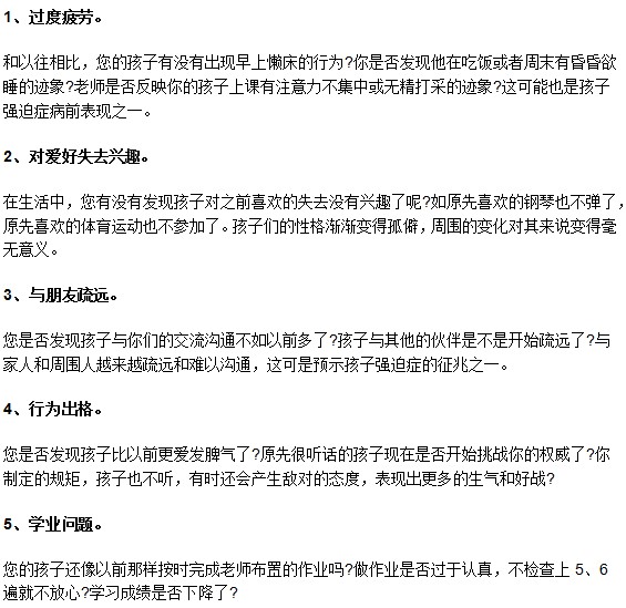 家長(zhǎng)如何判斷自己孩子是否患有強(qiáng)迫癥