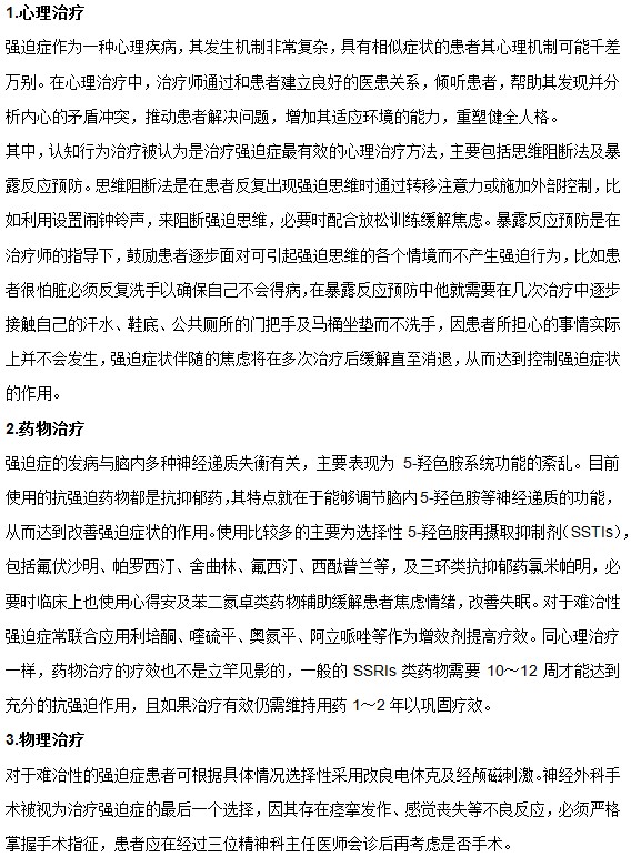 對(duì)于強(qiáng)迫癥最常見(jiàn)的三種有效治療方法