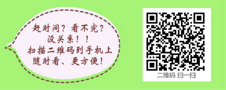 醫(yī)學(xué)教育網(wǎng)初級護師：《答疑周刊》2017年第26期