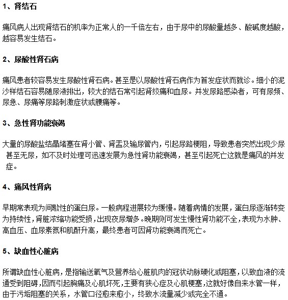 痛風(fēng)不要掉以輕心，可能導(dǎo)致以下并發(fā)癥！