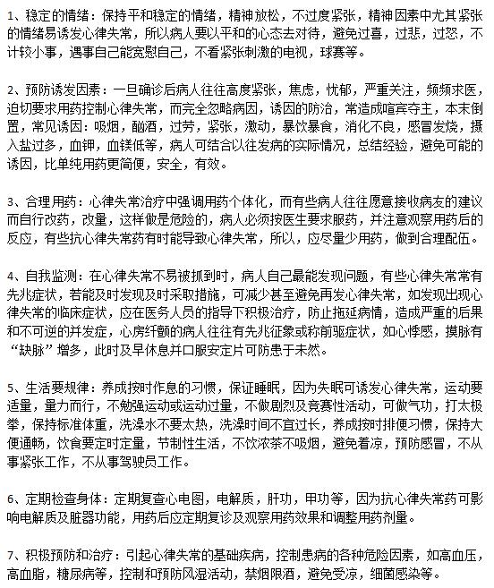 日常生活中有效預(yù)防心律失常的方法有哪些？
