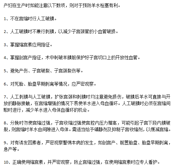 如何科學有效的降低羊水栓塞的發(fā)病幾率？