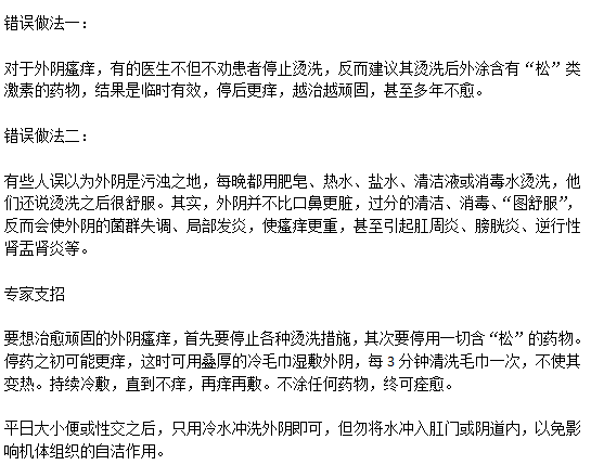 日常生活中治療外因瘙癢的兩大誤區(qū)分別是什么？