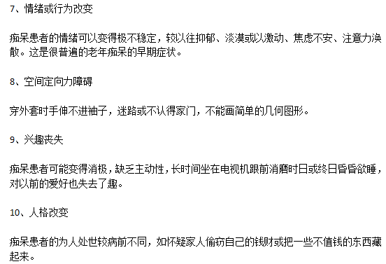 老年癡呆患者早期的典型病癥表現有哪些？