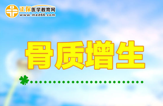 骨質增生患者科學健康的飲食注意事項有哪些？