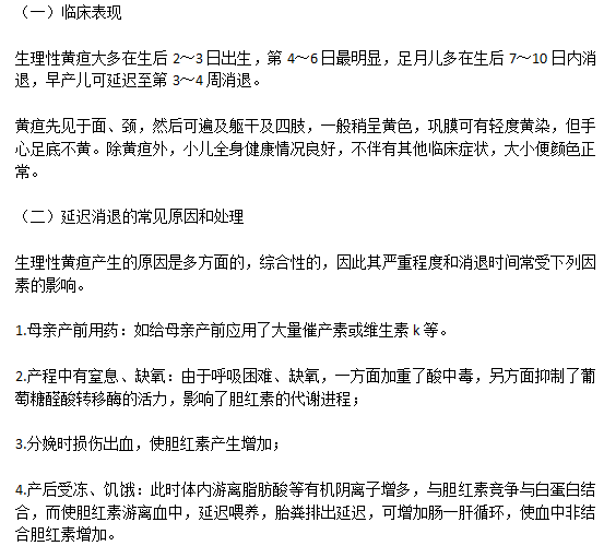 生理性新生兒黃疸的臨床表現(xiàn)以及產(chǎn)生原因有哪些？