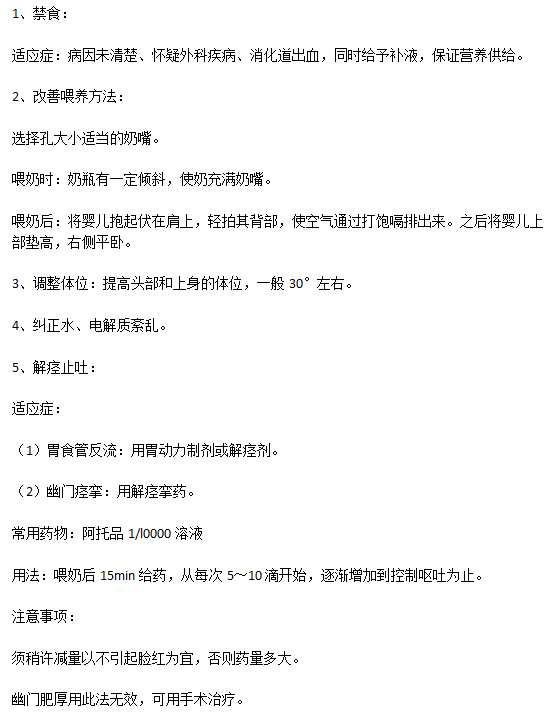 新生嬰兒出現(xiàn)嘔吐現(xiàn)象的緩解辦法有哪些？
