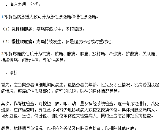 腰腿痛的病癥表現(xiàn)以及診斷步驟有哪些？