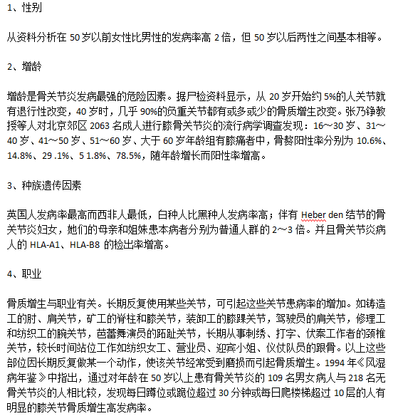 容易誘發(fā)骨質(zhì)增生的幾大因素分別是什么？