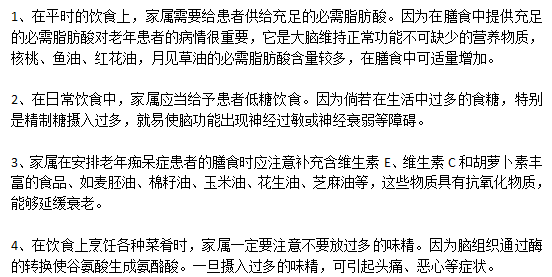 老年癡呆患者日常飲食的注意事項(xiàng)有哪些？