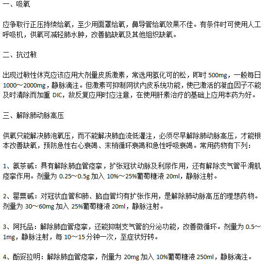 突發(fā)羊水栓塞的急救措施分別是什么？