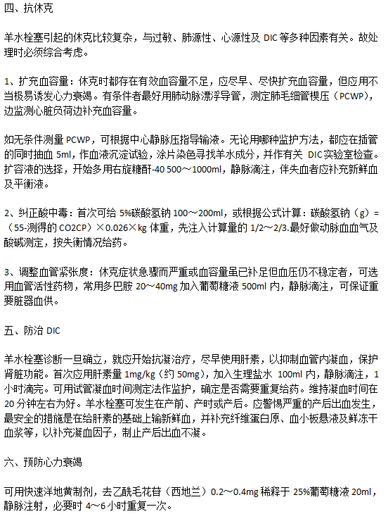 突發(fā)羊水栓塞的急救措施分別是什么？