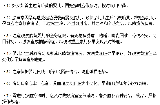 預(yù)防新生兒黃疸的7大措施分別是什么？