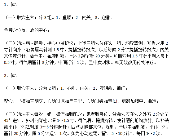 針灸治療心律失常的具體說明包括哪些？