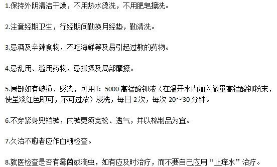 預(yù)防和治療外因瘙癢的8大習(xí)慣分別是什么？