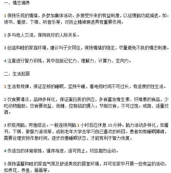 預防老年癡呆生活中應該注意的事項有哪些？