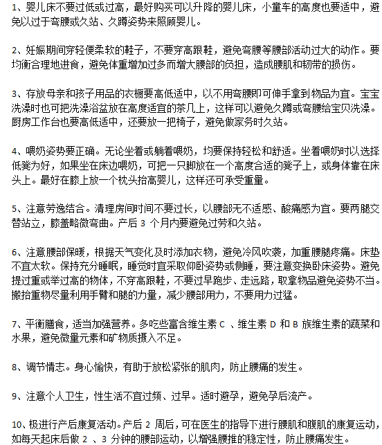 孕婦注意這十點遠(yuǎn)離產(chǎn)后腰腿痛