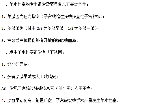 羊水栓塞病發(fā)所需要的基本因素以及誘發(fā)因素分別是什么？