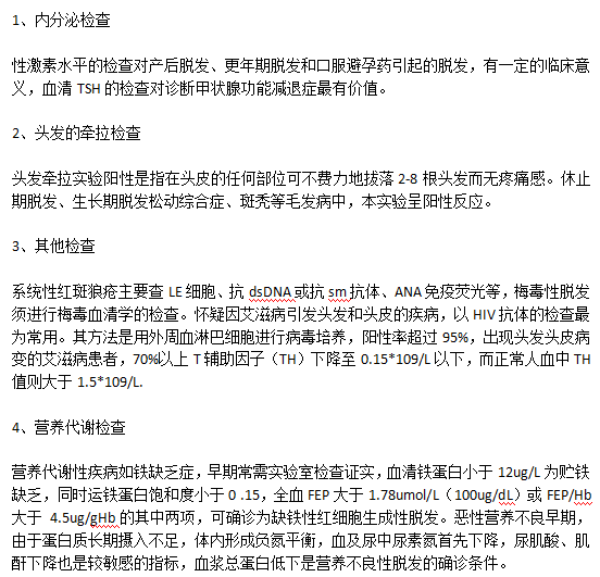 嚴重脫發(fā)患者應該去醫(yī)院做哪些檢查？