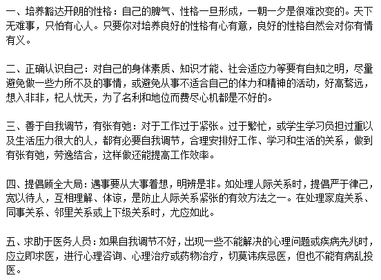 日常生活中如何自我緩解神經(jīng)衰弱？