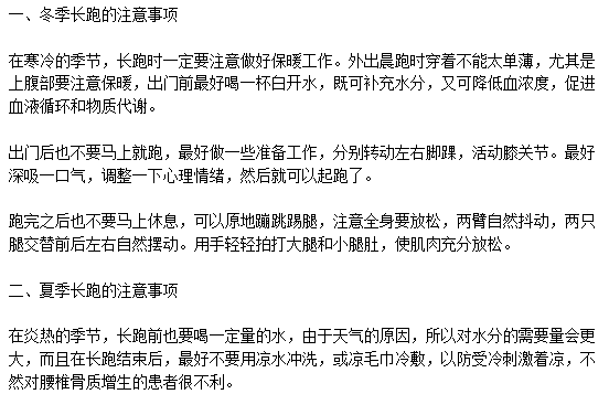 慢跑預(yù)防骨質(zhì)增生的注意事項(xiàng)有哪些？