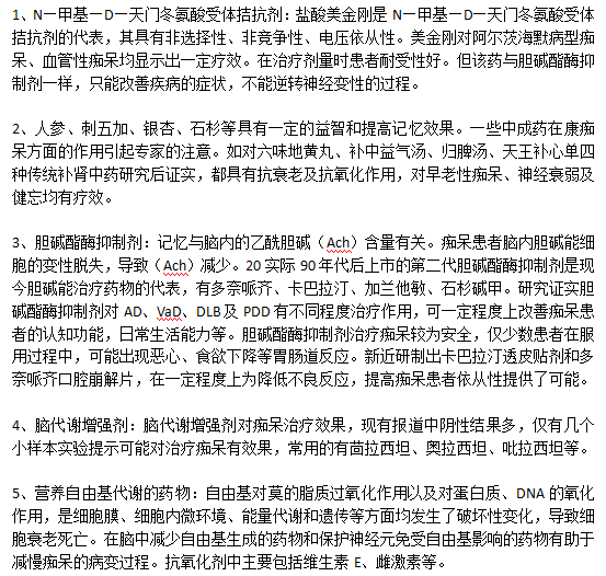 有效治療老年癡呆的藥物有哪些？
