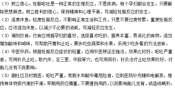 妊娠嘔吐有哪些防治方法？