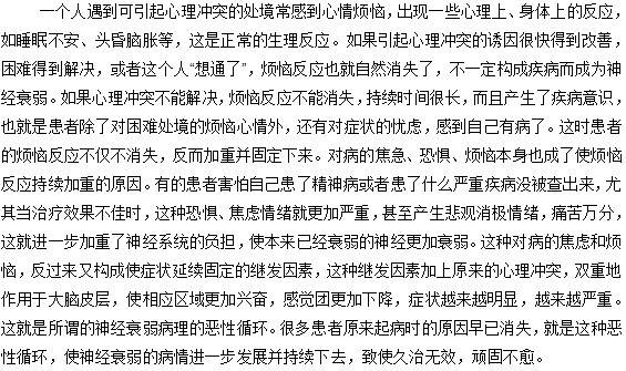 你知道神經(jīng)衰弱病理的惡性循環(huán)是什么嗎？