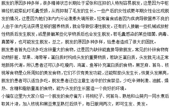 脫發(fā)患者在飲食上要注意哪些事項？