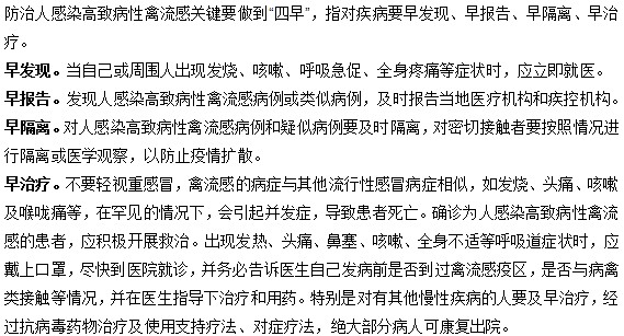 預(yù)防禽流感的關(guān)鍵有哪些？