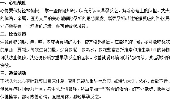 調(diào)理妊娠嘔吐的小妙方有哪些？