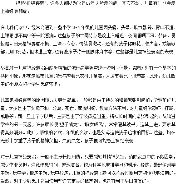 小孩是否會患上神經(jīng)衰弱？