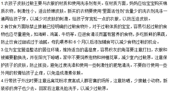 孩子患上皮膚過敏應(yīng)該怎么辦？