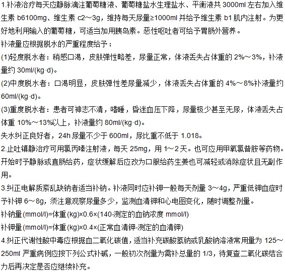 妊娠嘔吐有哪些治療方法？
