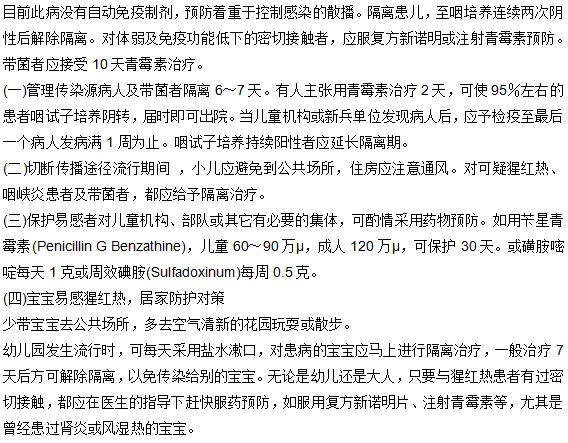 小兒猩紅熱的預(yù)防方法有哪些？
