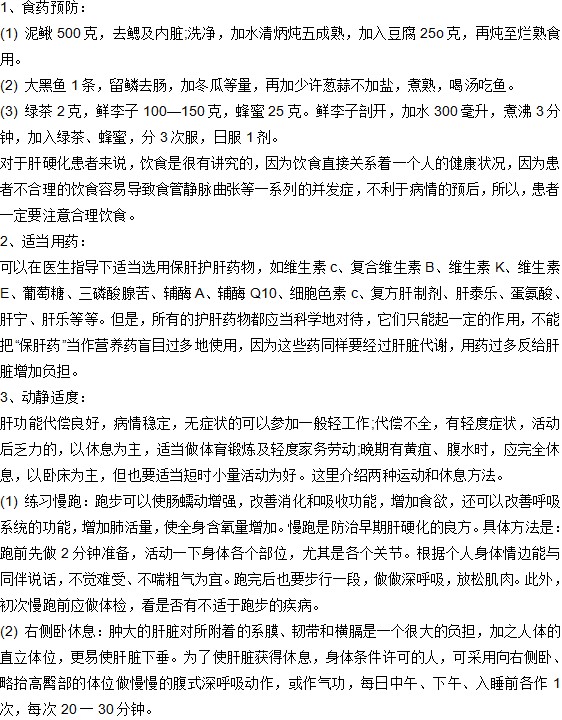 肝硬化患者有哪些注意事項？