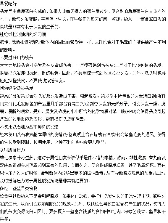 預(yù)防脫發(fā)的方法有哪些？