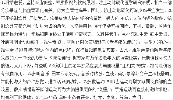 哪些措施可以有效預(yù)防老年癡呆的發(fā)生？