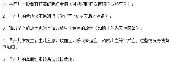 早產(chǎn)兒容易患上黃疸的五種原因是什么？
