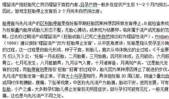 稽留流產(chǎn)與先兆流產(chǎn)的區(qū)別是什么？