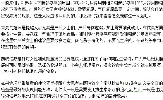 哺乳期小腹痛的原因是什么？如何預(yù)防