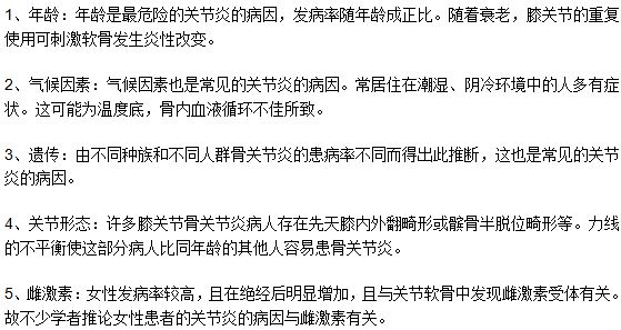 你知道關(guān)節(jié)炎的發(fā)生與哪幾種因素有關(guān)系嗎？