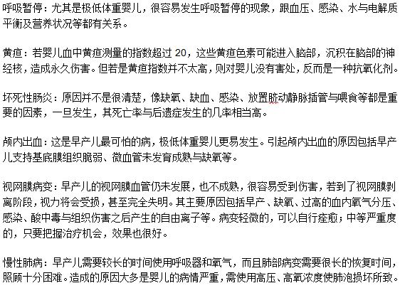 早產(chǎn)兒更容易出現(xiàn)哪些危害生命的疾?。? width=