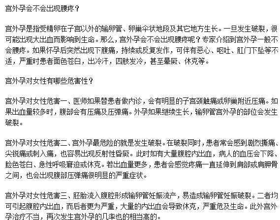 得了宮外孕會腰痛嗎？有什么危害