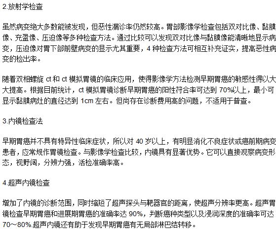 確認(rèn)是不是患上了胃癌的檢查方法有哪些？