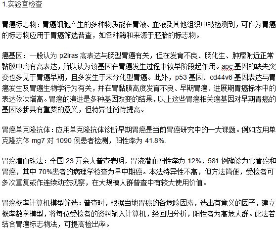 確認(rèn)是不是患上了胃癌的檢查方法有哪些？