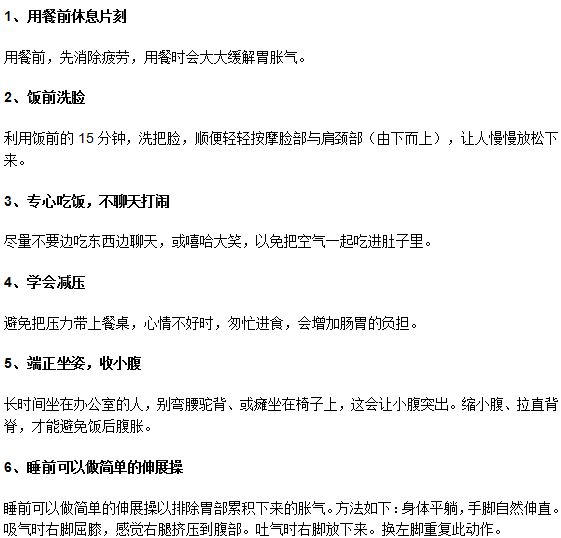 哪些方法可以有效的預(yù)防飯后腹痛？