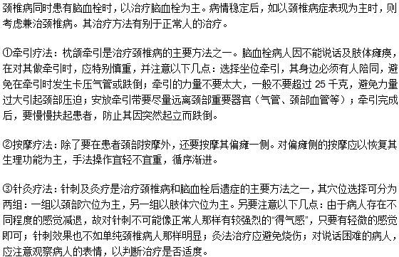 頸椎病人患上了腦血栓治療時應(yīng)該注意什么？