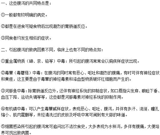 淺析中毒性腹痛的特點(diǎn)有什么？